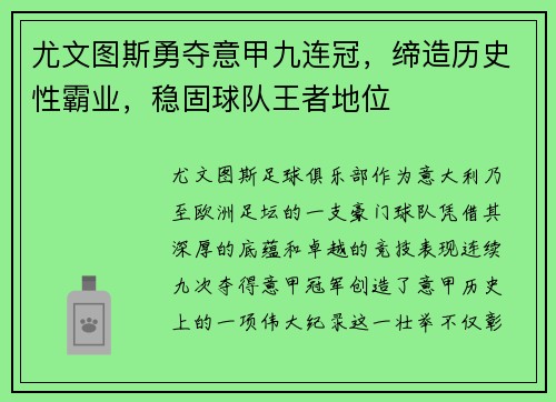 尤文图斯勇夺意甲九连冠,缔造历史性霸业,稳固球队王者地位 尤文图斯勇夺意甲九连冠,缔造历史性霸业,稳固球队王者地位