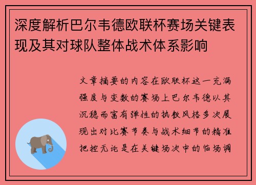深度解析巴尔韦德欧联杯赛场关键表现及其对球队整体战术体系影响 深度解析巴尔韦德欧联杯赛场关键表现及其对球队整体战术体系影响