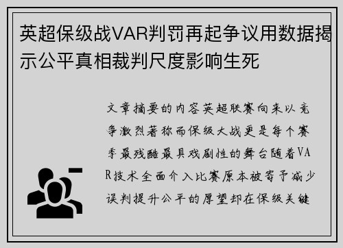 英超保级战VAR判罚再起争议用数据揭示公平真相裁判尺度影响生死 英超保级战VAR判罚再起争议用数据揭示公平真相裁判尺度影响生死